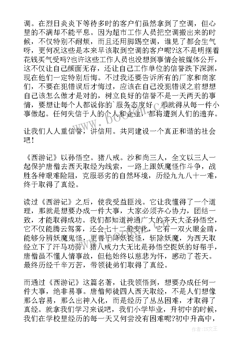 读原著学经典心得(汇总7篇)