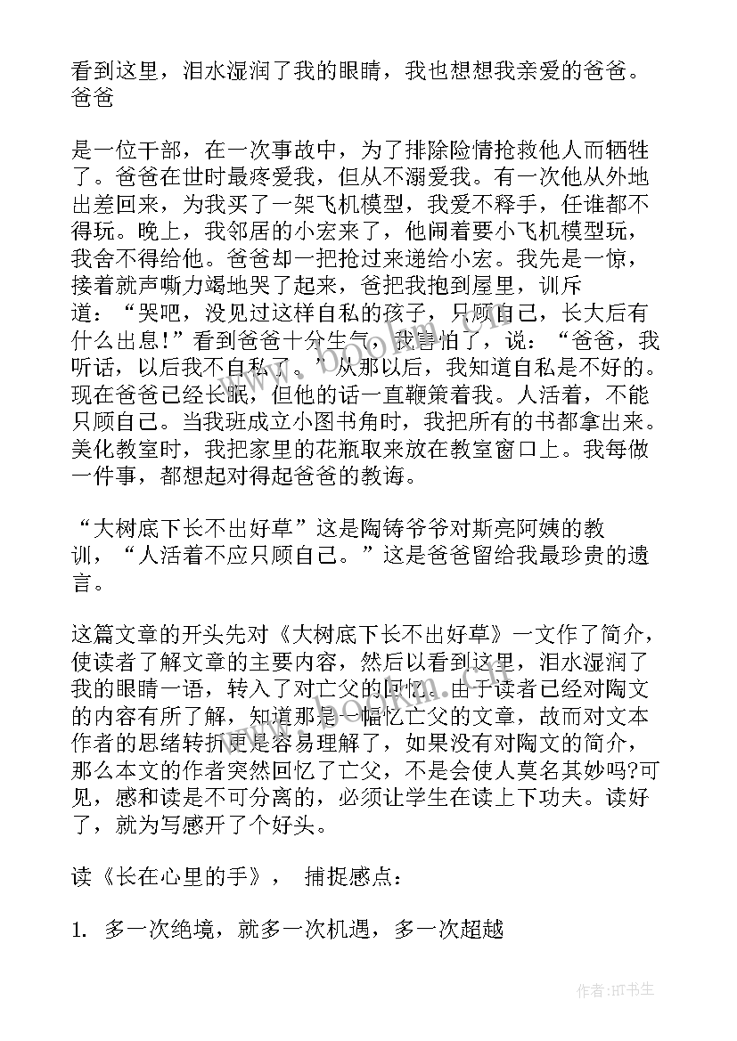 读后感提纲西游记 费尔巴哈提纲读后感(优秀5篇)