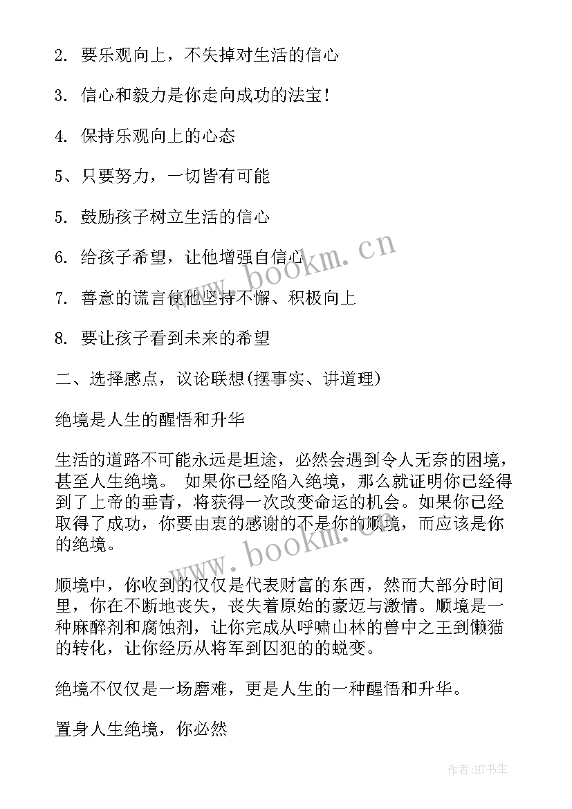 读后感提纲西游记 费尔巴哈提纲读后感(优秀5篇)