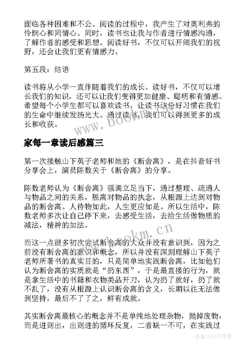 最新家每一章读后感 鲁滨逊读后感读后感(大全6篇)