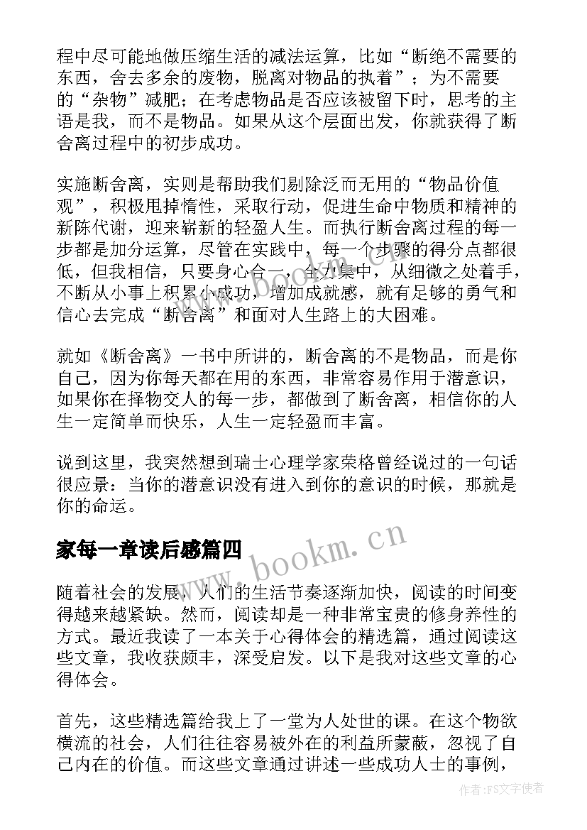 最新家每一章读后感 鲁滨逊读后感读后感(大全6篇)