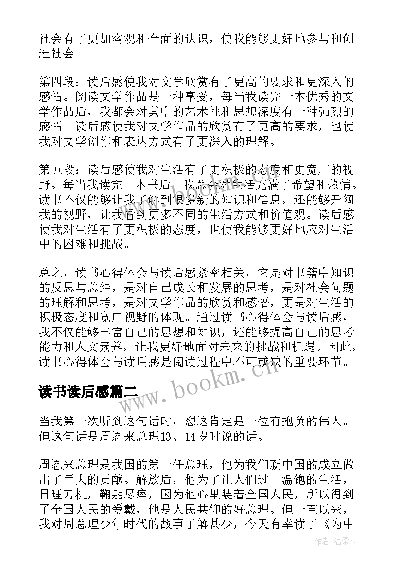 最新读书读后感 读书心得体会与读后感(通用10篇)