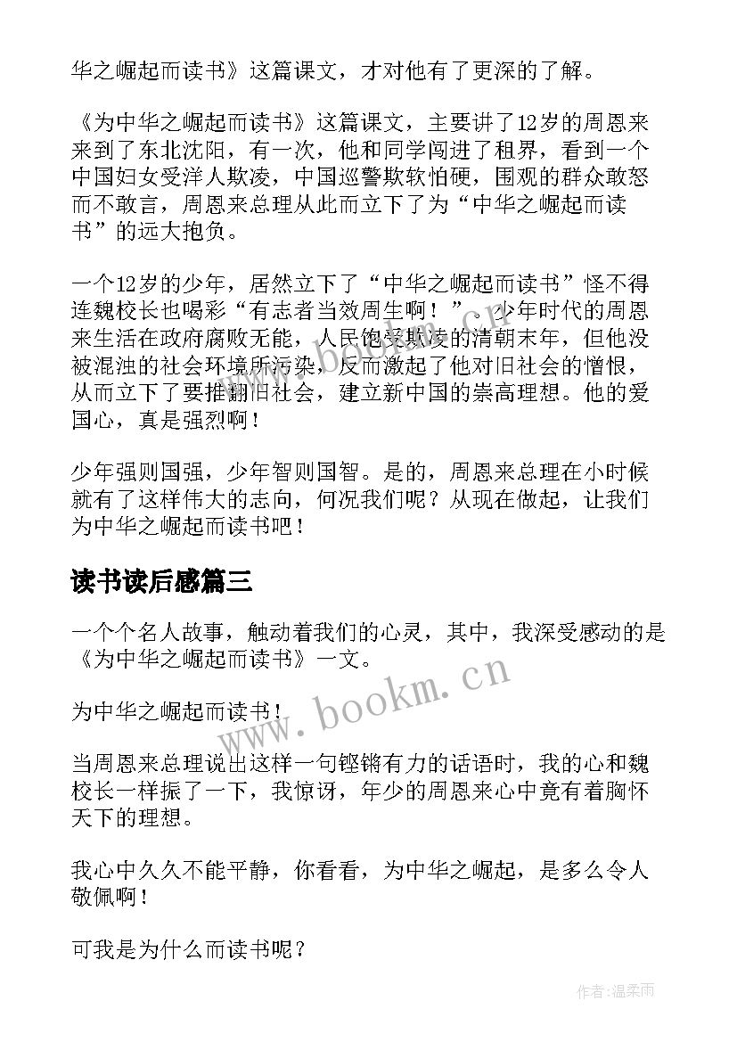 最新读书读后感 读书心得体会与读后感(通用10篇)