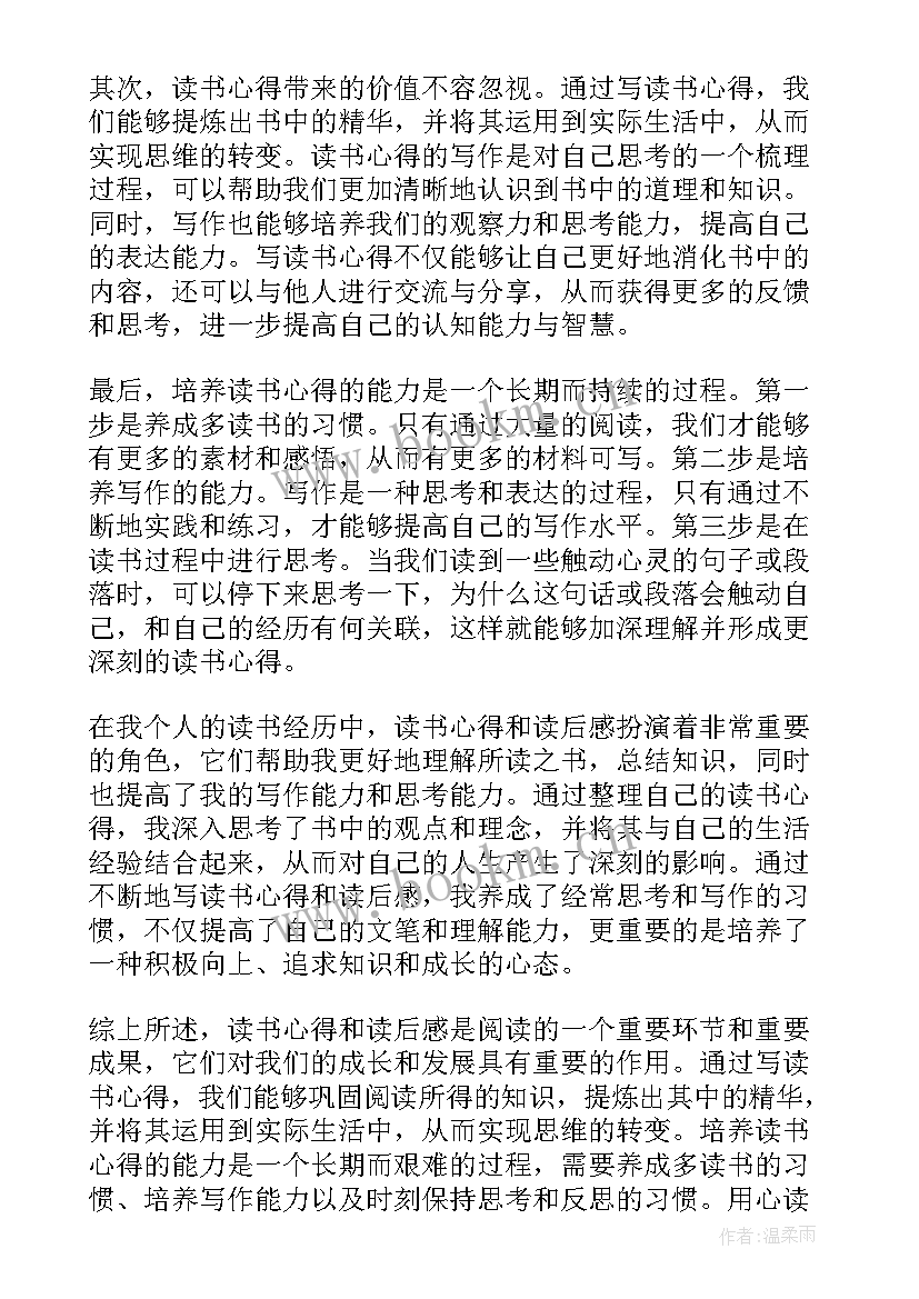 最新读书读后感 读书心得体会与读后感(通用10篇)