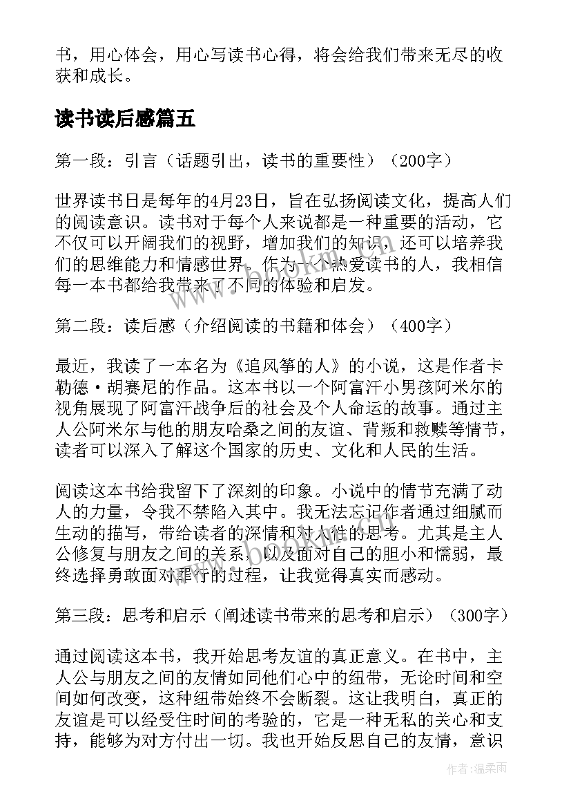 最新读书读后感 读书心得体会与读后感(通用10篇)