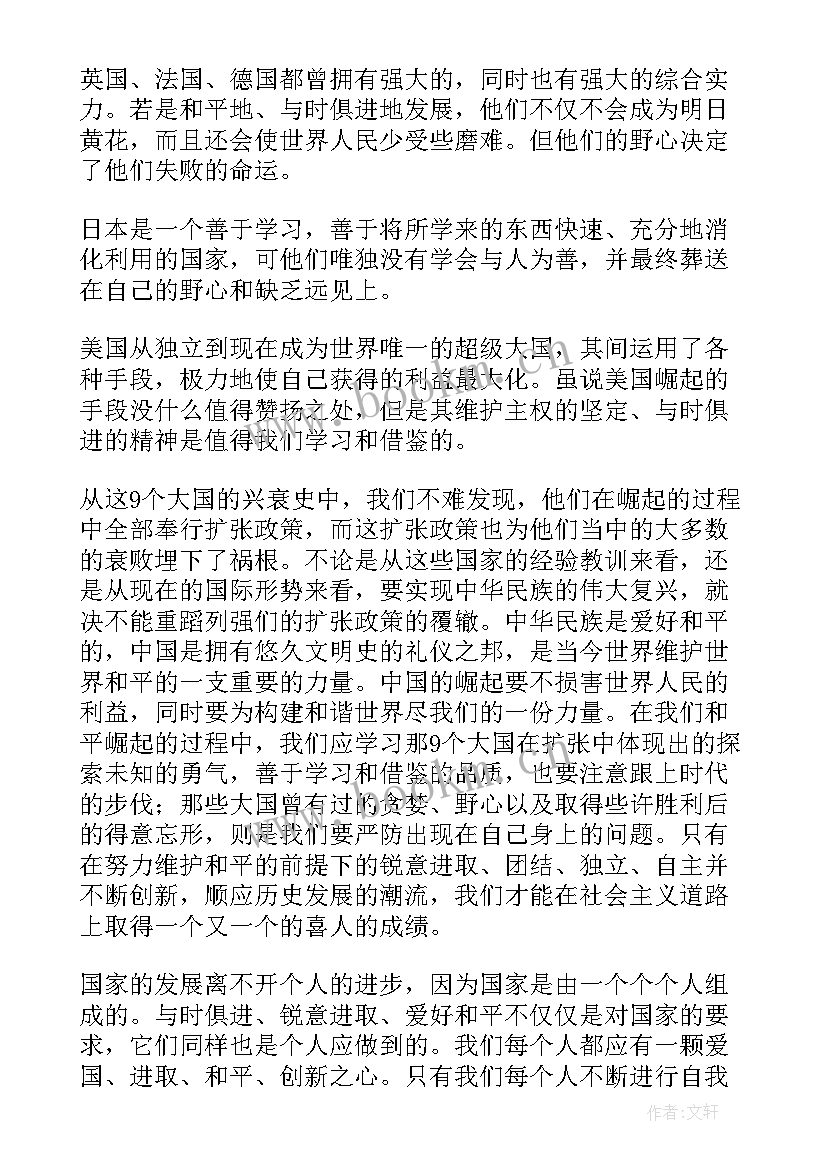 最新大国崛起读后感(大全10篇)