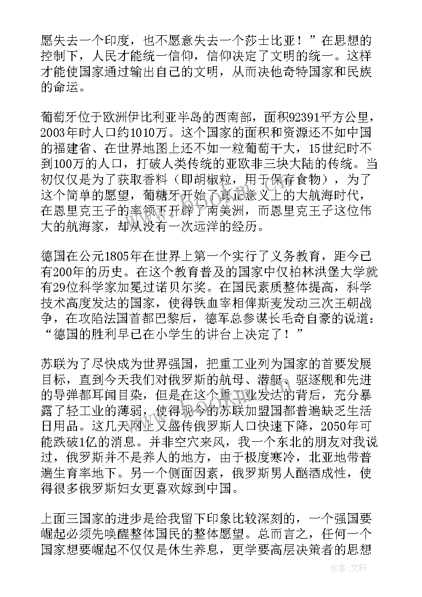 最新大国崛起读后感(大全10篇)