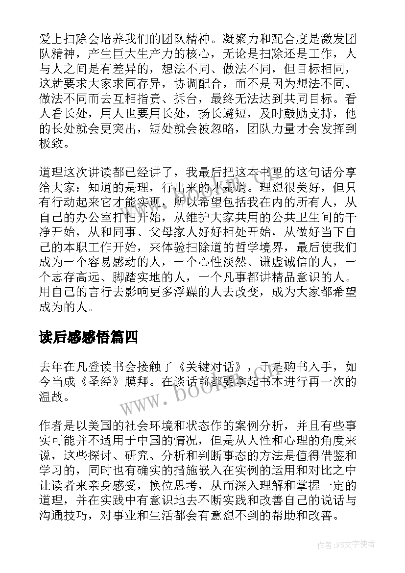 2023年读后感感悟(大全8篇)