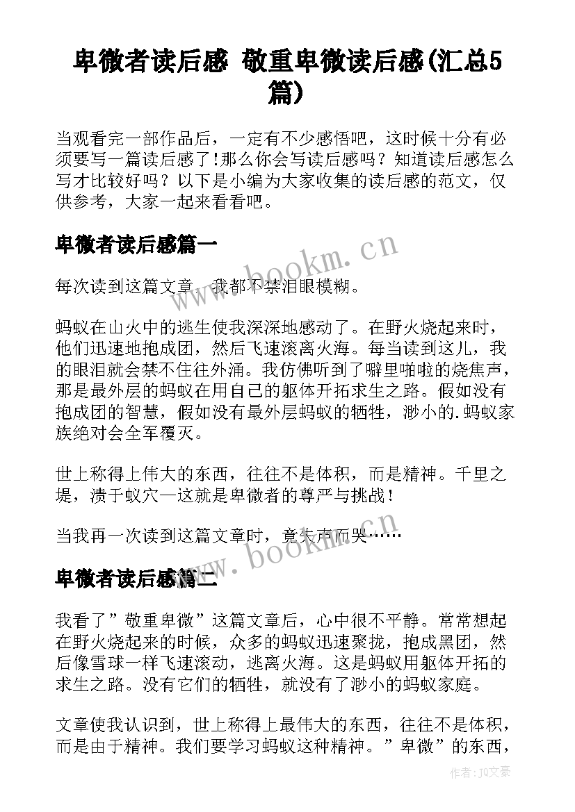 卑微者读后感 敬重卑微读后感(汇总5篇)