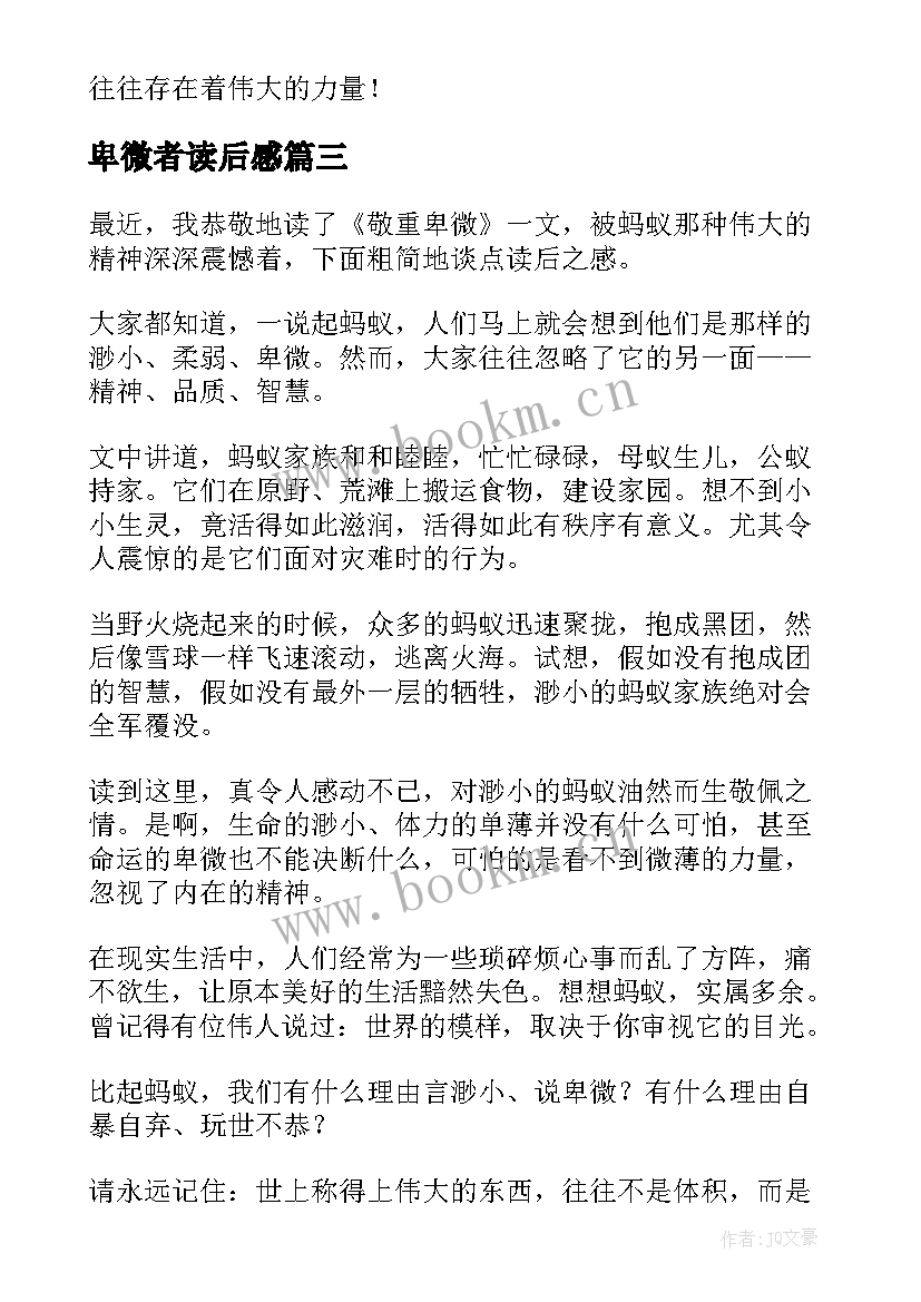 卑微者读后感 敬重卑微读后感(汇总5篇)