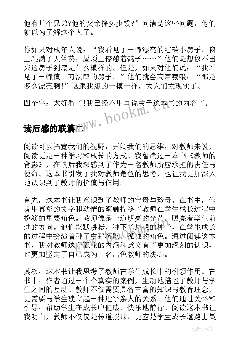 2023年读后感的联 小王子读后感读后感(优质10篇)