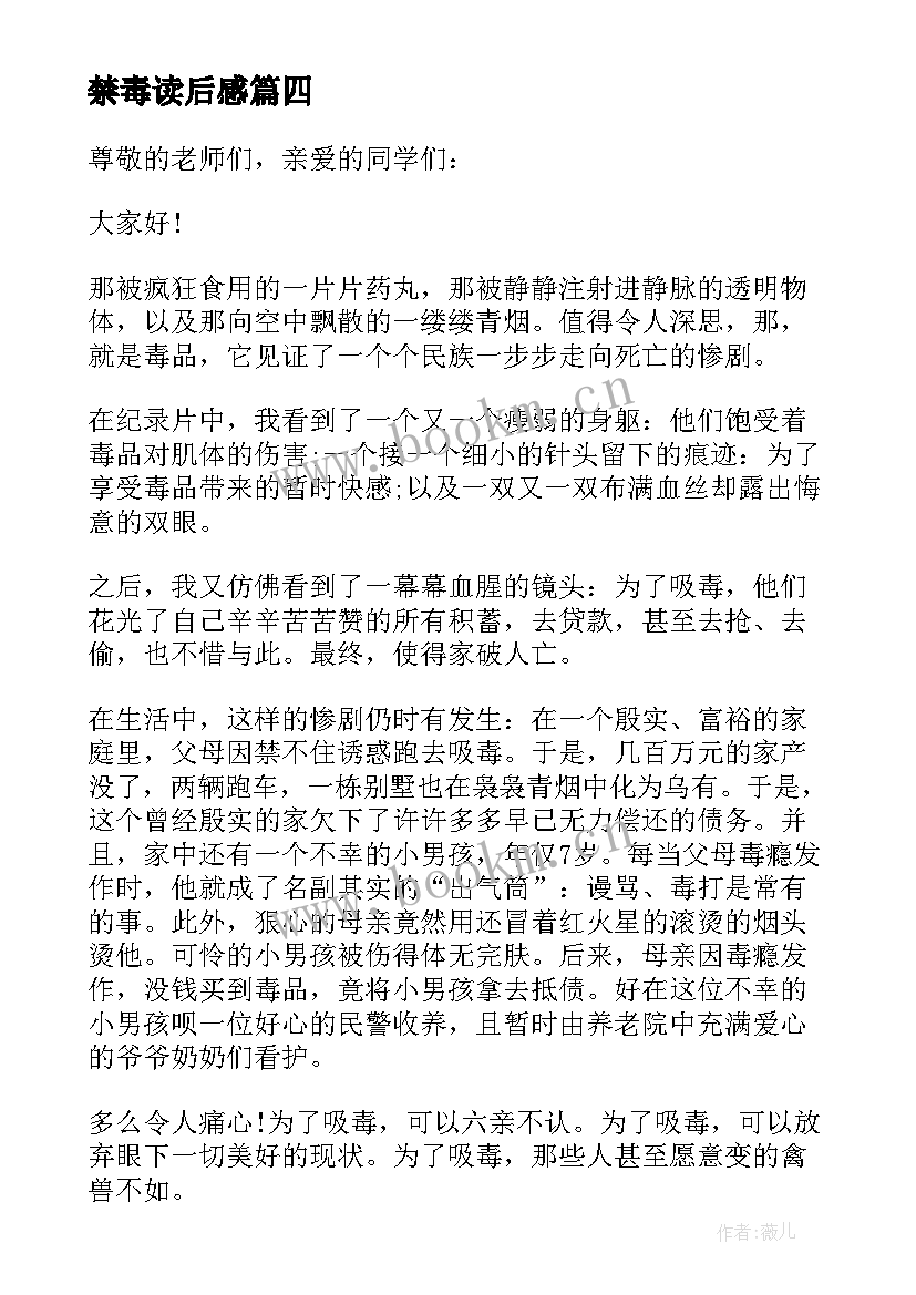 禁毒读后感 禁毒报告读后感(通用5篇)