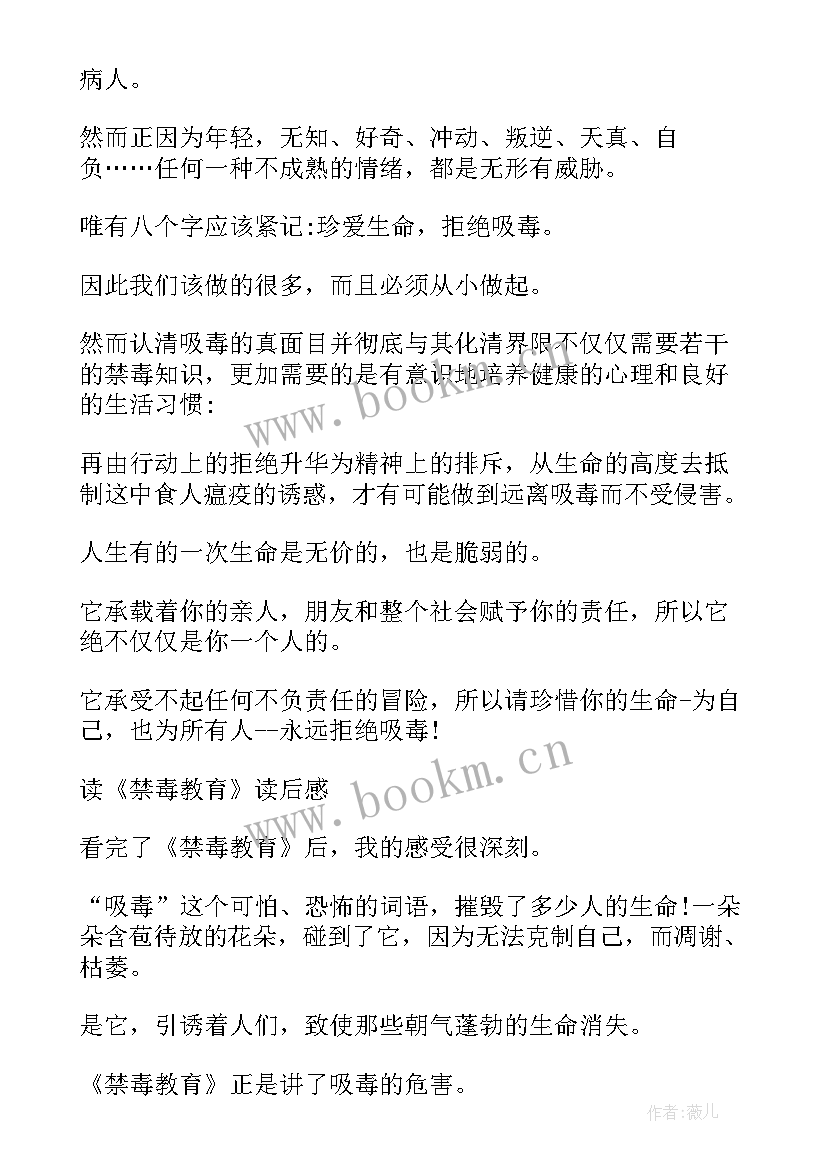 禁毒读后感 禁毒报告读后感(通用5篇)