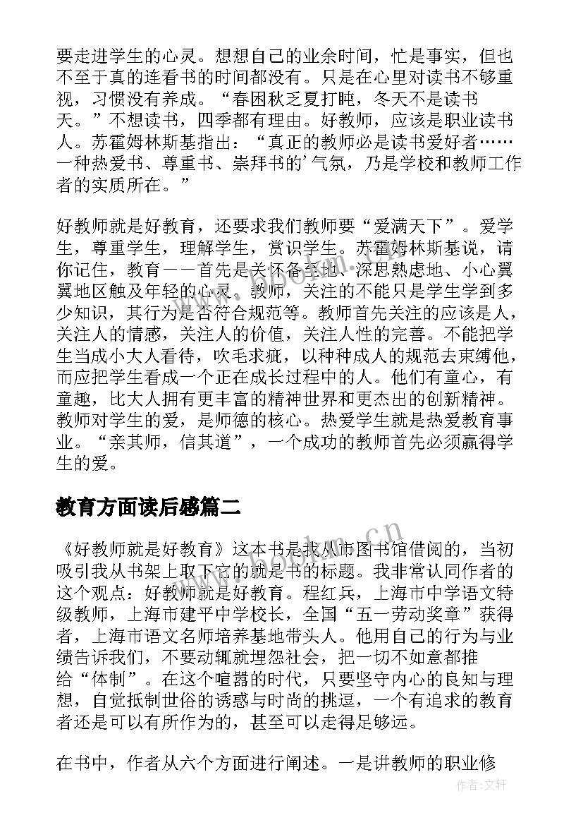 最新教育方面读后感(大全5篇)