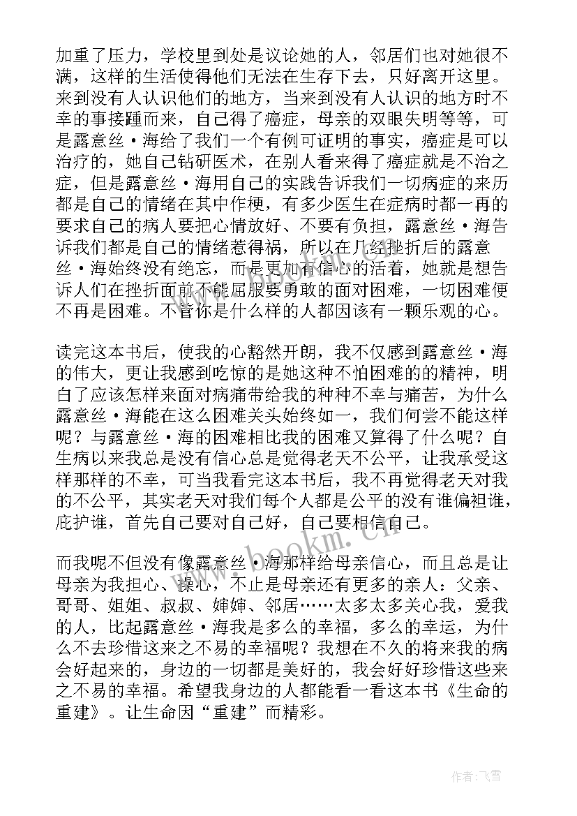 心的重建读后感(大全7篇)