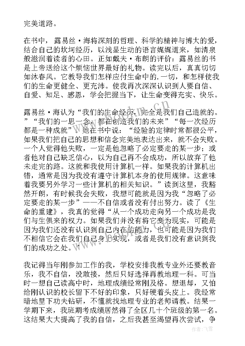 心的重建读后感(大全7篇)