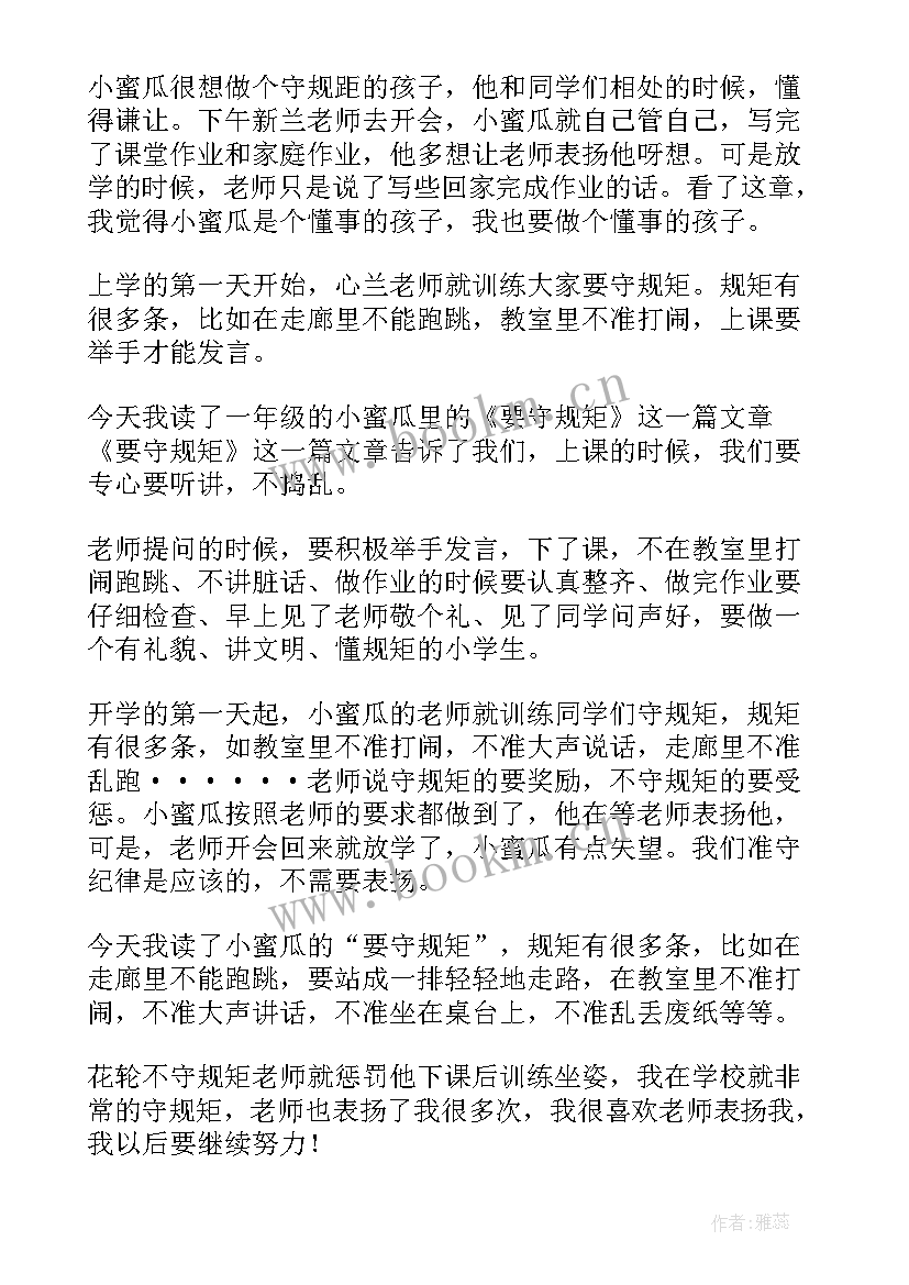 读规矩心得体会(汇总9篇)