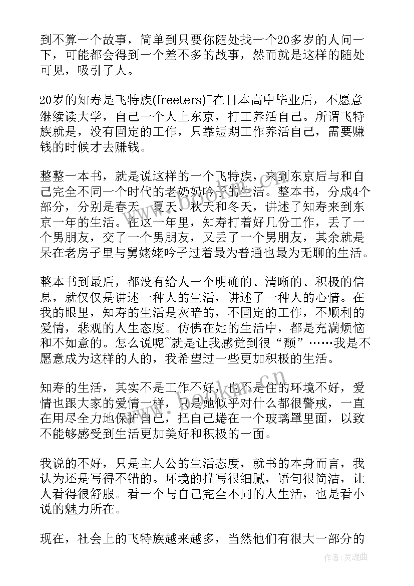 2023年天晴了的时候读后感 一个人的好天气读后感(大全5篇)