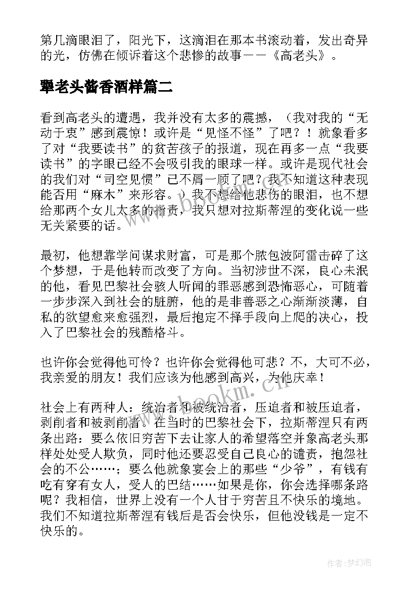 2023年犟老头酱香酒样 高老头读后感(实用9篇)