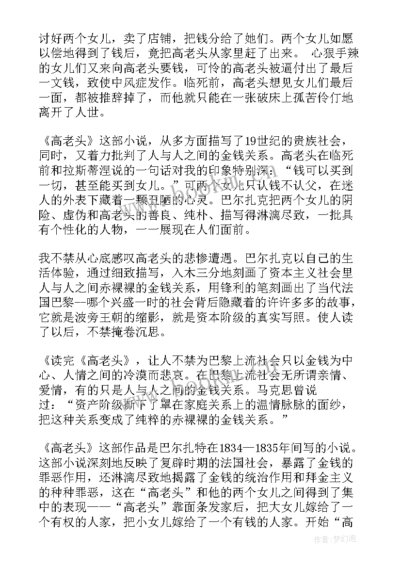 2023年犟老头酱香酒样 高老头读后感(实用9篇)