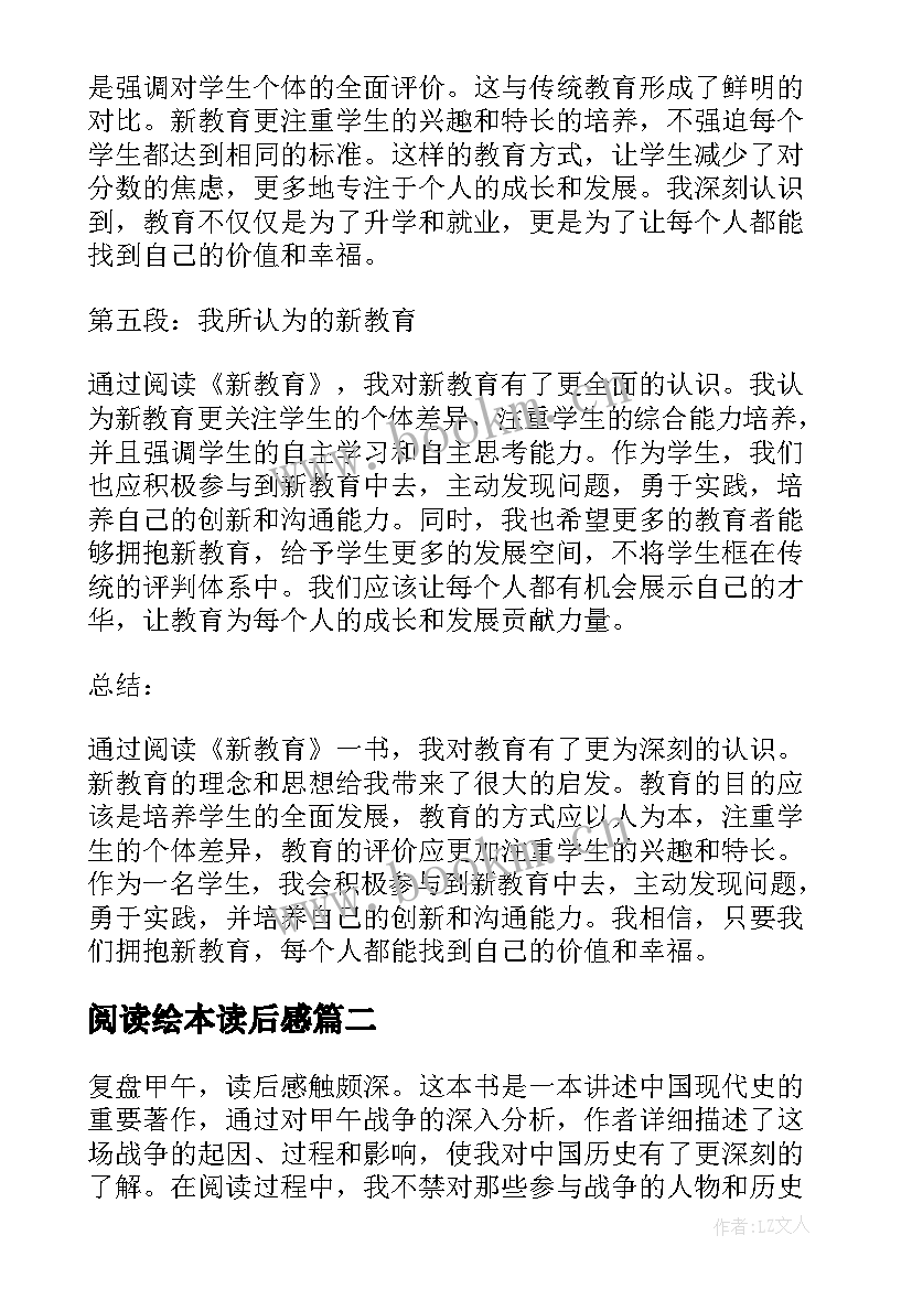 最新阅读绘本读后感(大全5篇)