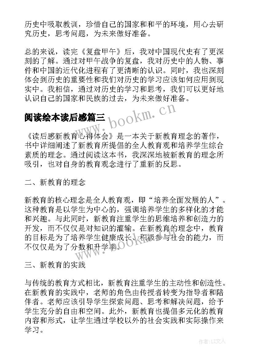 最新阅读绘本读后感(大全5篇)