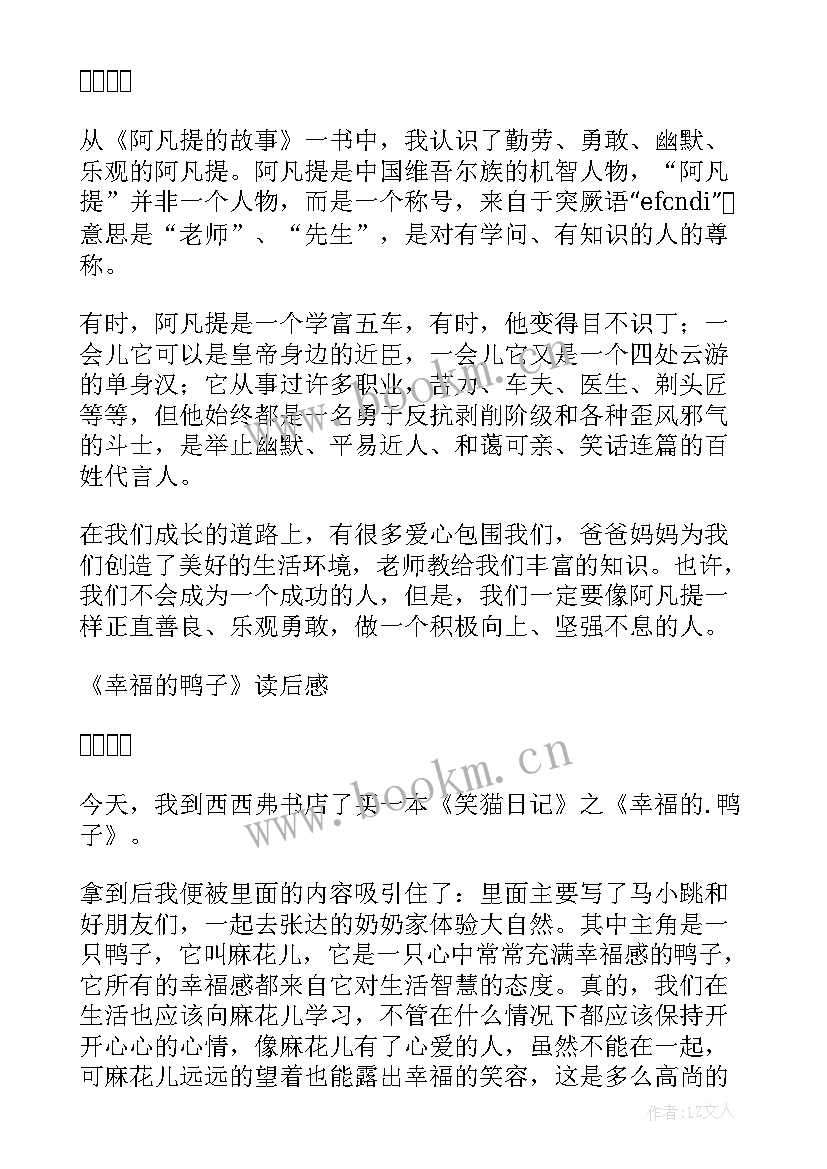 最新阅读绘本读后感(大全5篇)