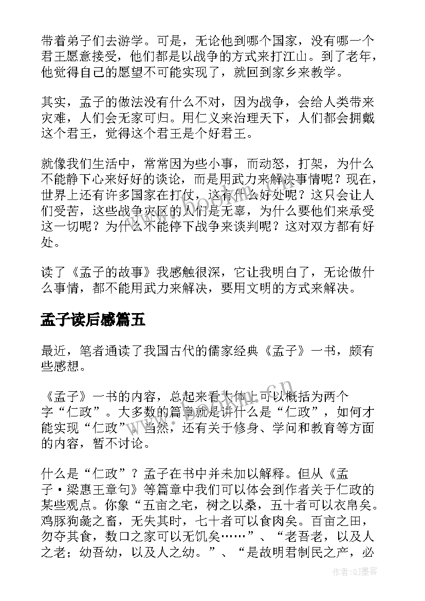 2023年孟子读后感(优质8篇)