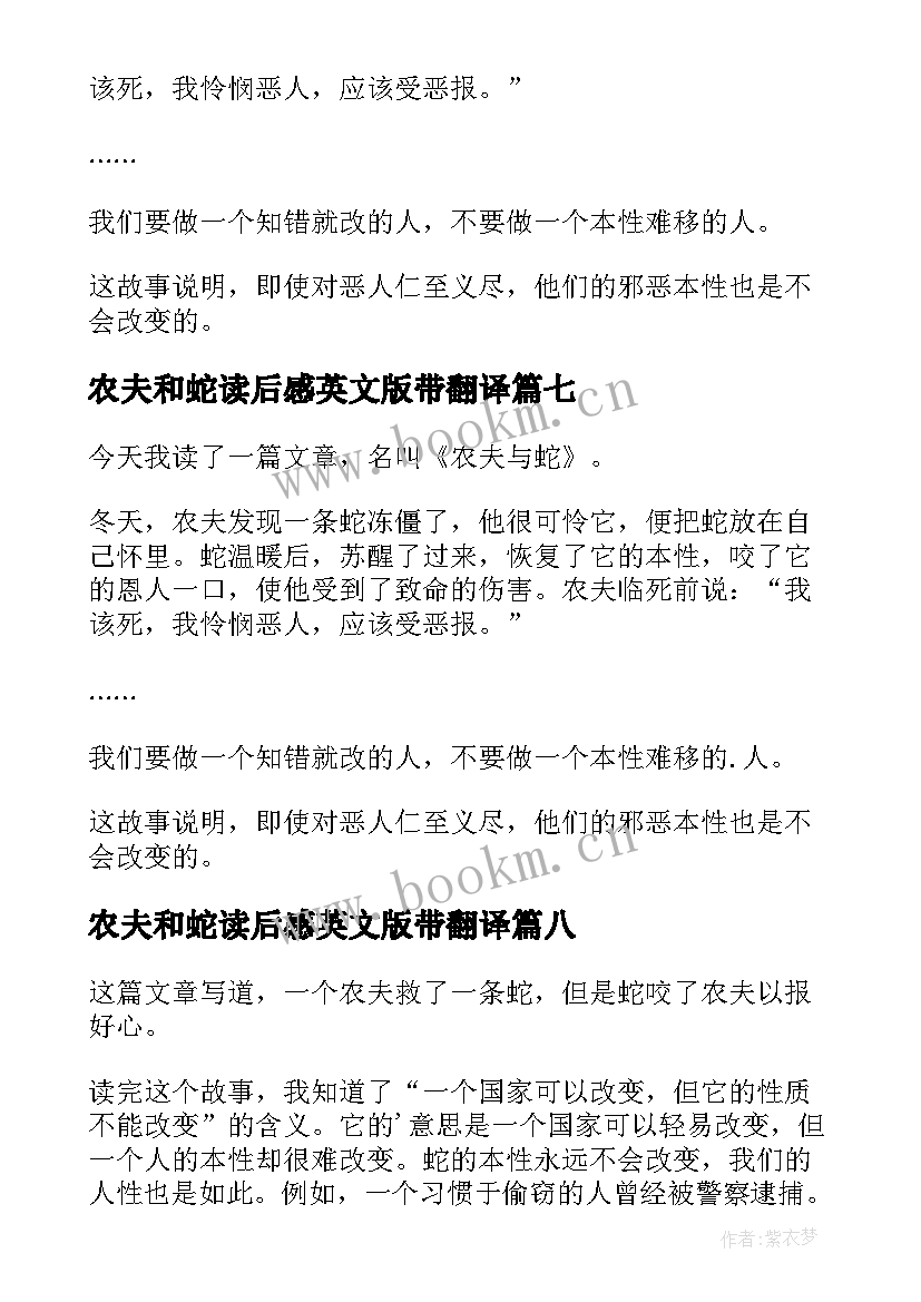 最新农夫和蛇读后感英文版带翻译 农夫与蛇读后感(模板9篇)