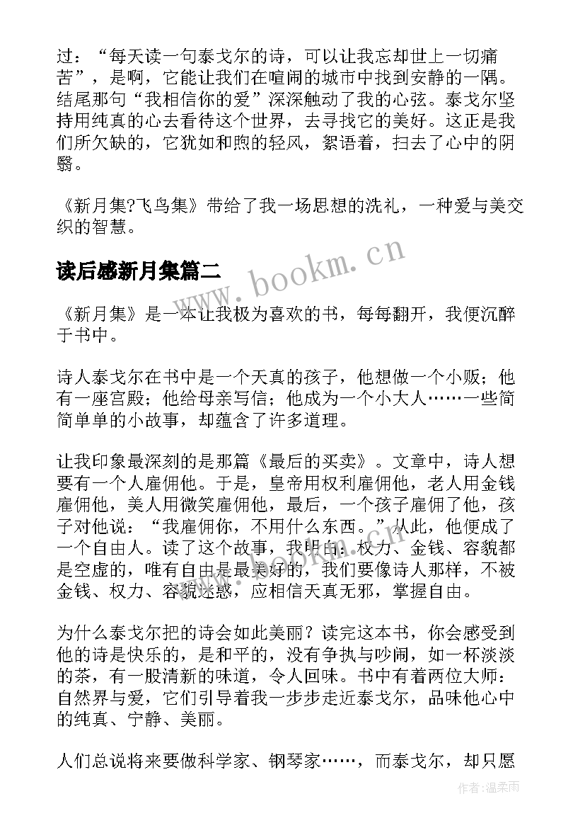 2023年读后感新月集 新月集读后感(精选5篇)