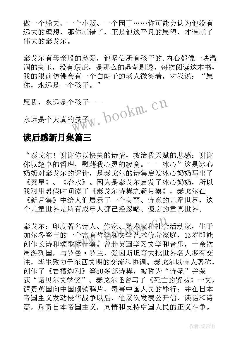 2023年读后感新月集 新月集读后感(精选5篇)