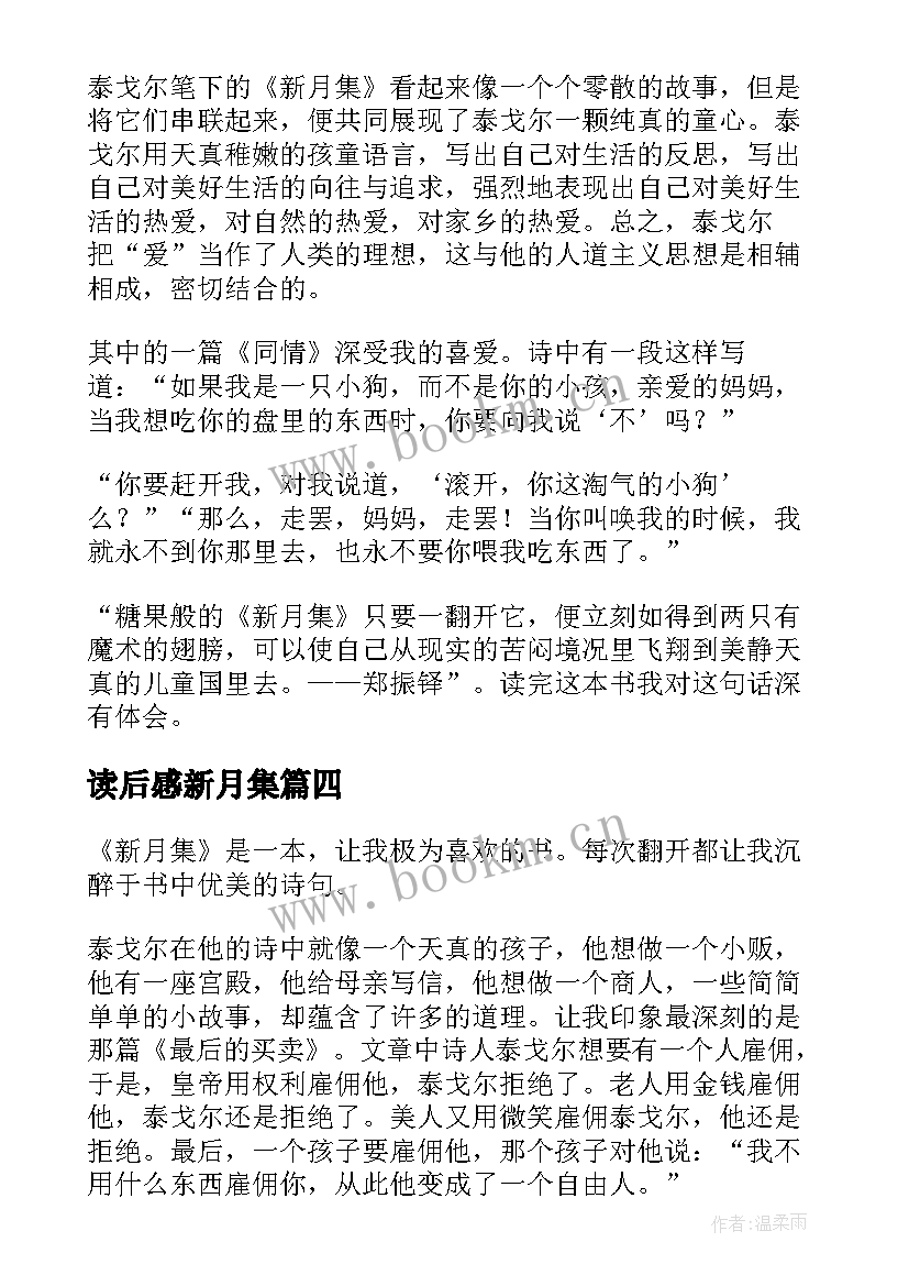 2023年读后感新月集 新月集读后感(精选5篇)