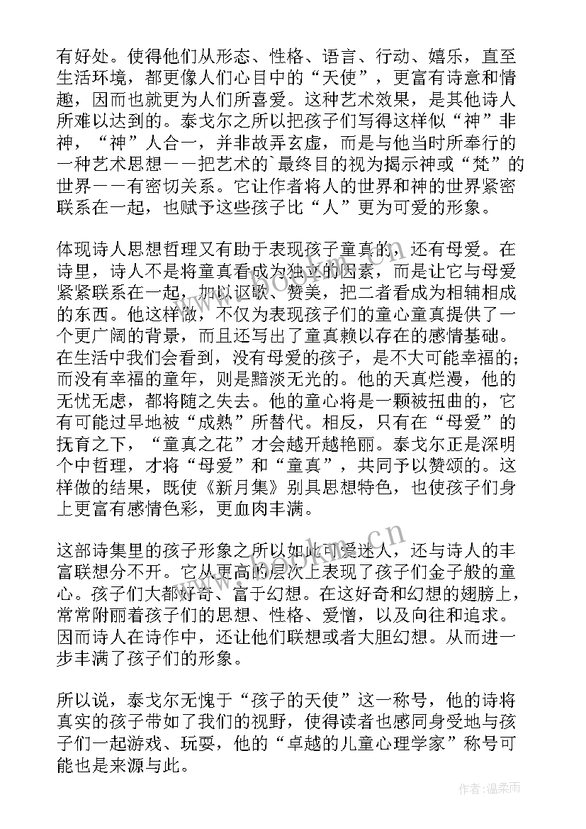 2023年读后感新月集 新月集读后感(精选5篇)