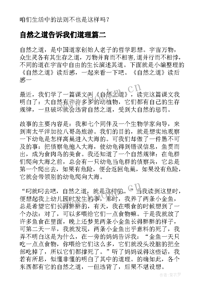 最新自然之道告诉我们道理 自然之道读后感(通用10篇)