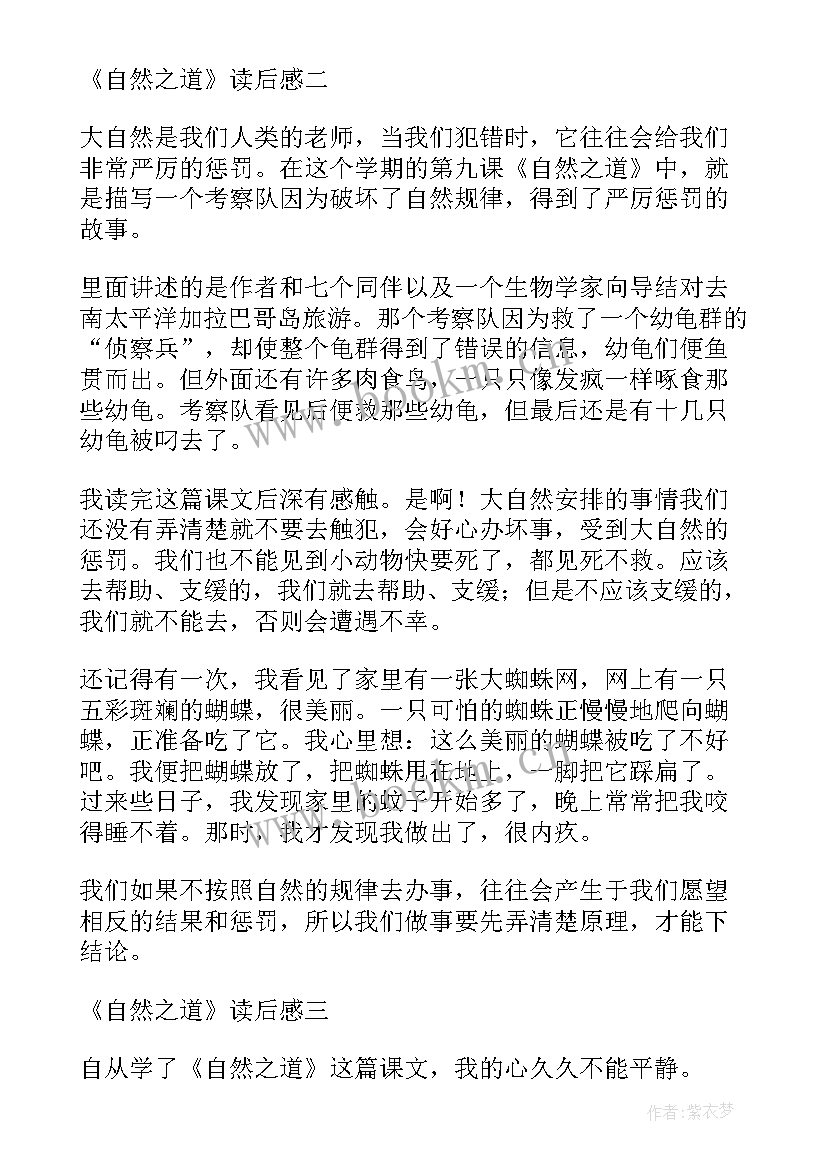 最新自然之道告诉我们道理 自然之道读后感(通用10篇)