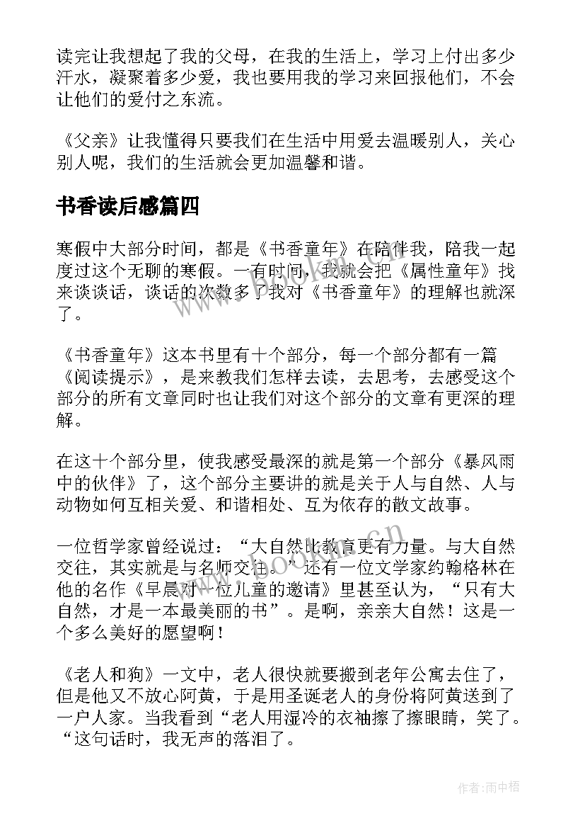 书香读后感(通用5篇)