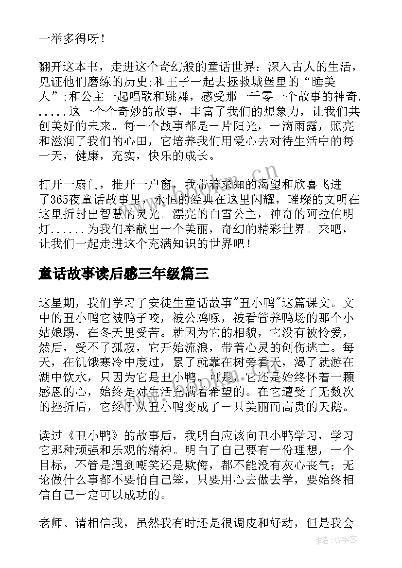 2023年童话故事读后感三年级(通用10篇)