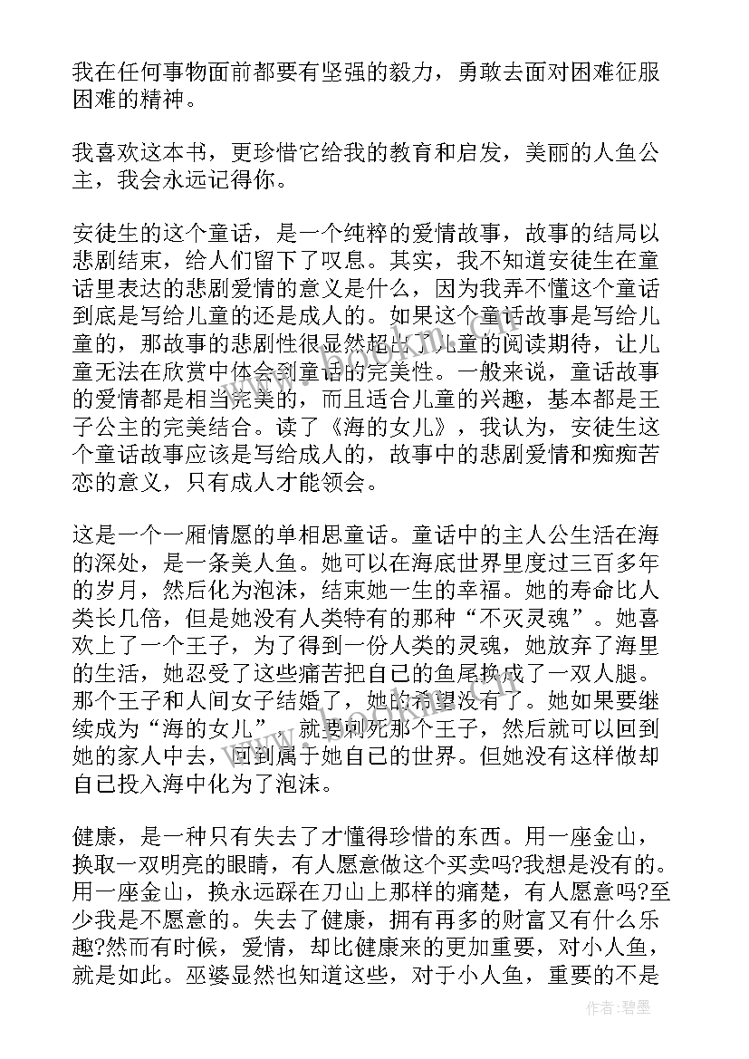 最新读了海这篇文章有感触 读海底两万里读后感(实用7篇)