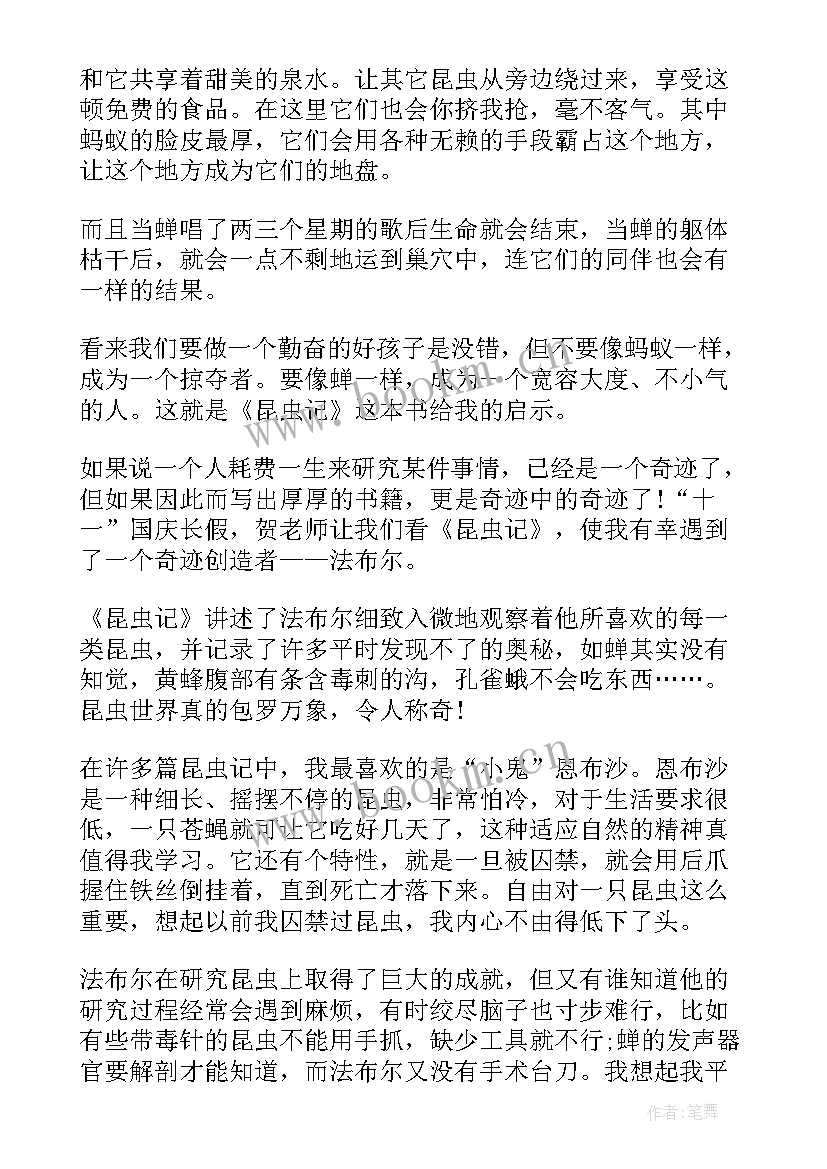 2023年荒石读后感 昆虫记荒石记的读后感(大全5篇)