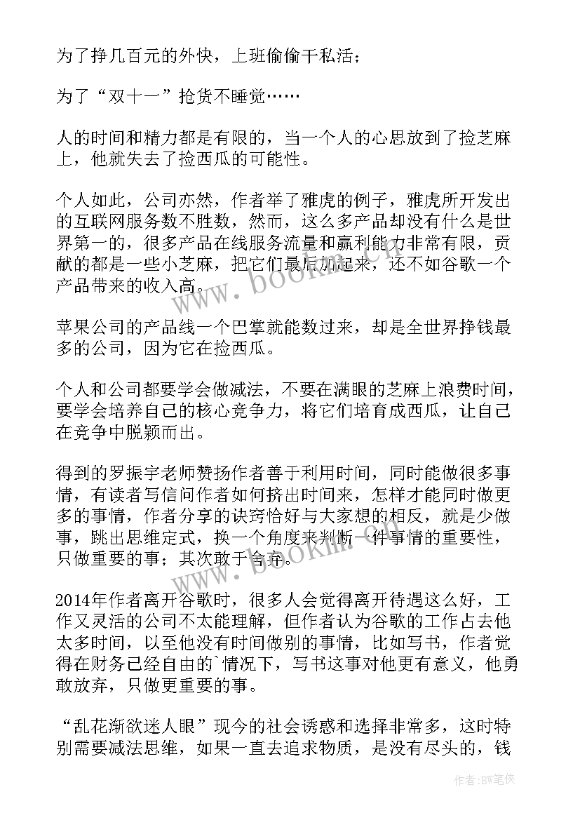 最新见识读后感 见识的读后感(模板5篇)