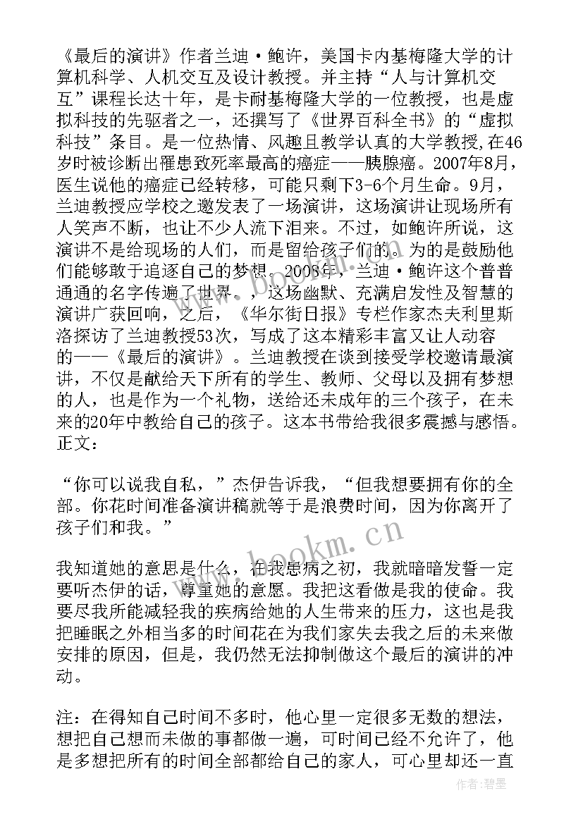 2023年英语演讲读后感英语(大全7篇)