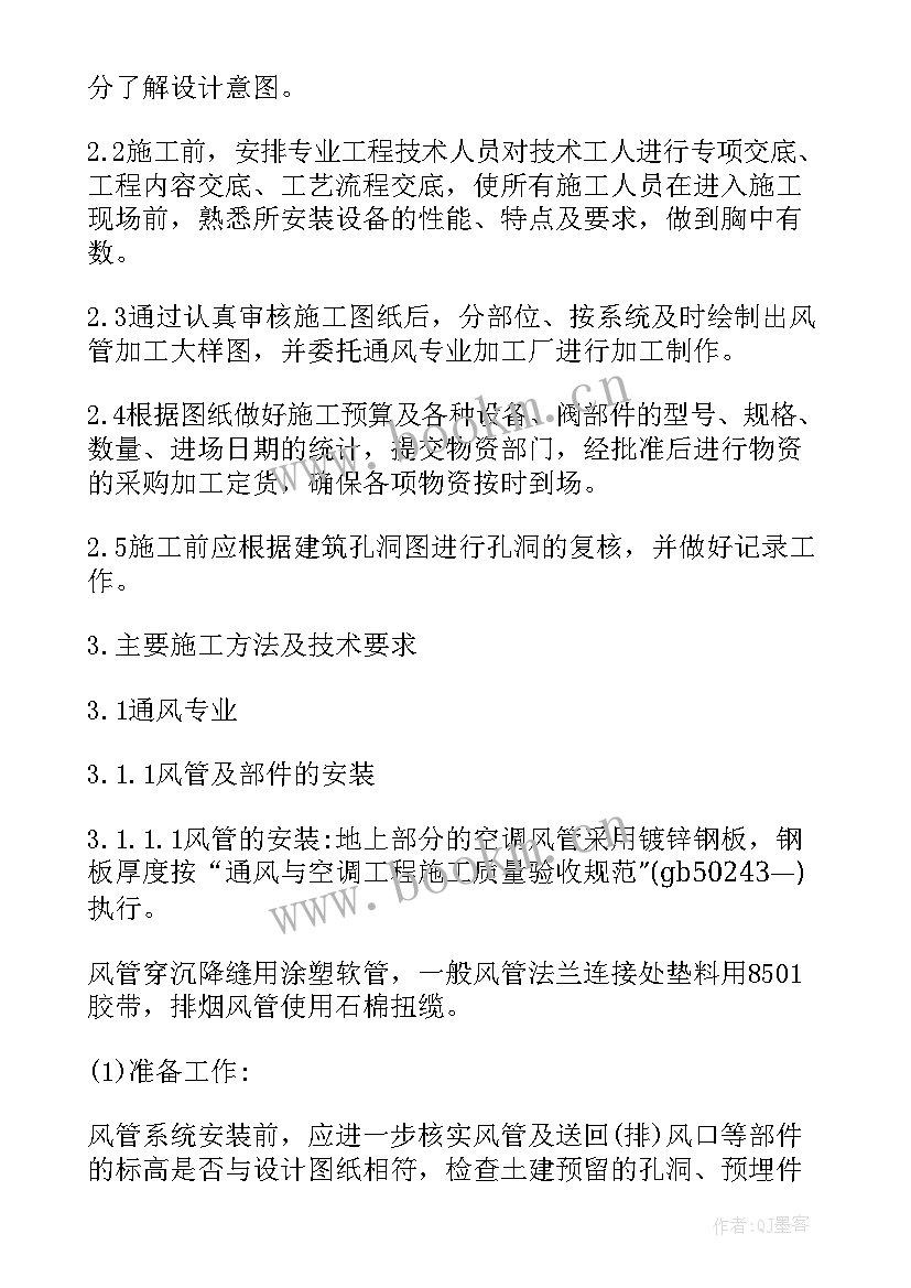 2023年路灯安装施工方案难点(模板5篇)