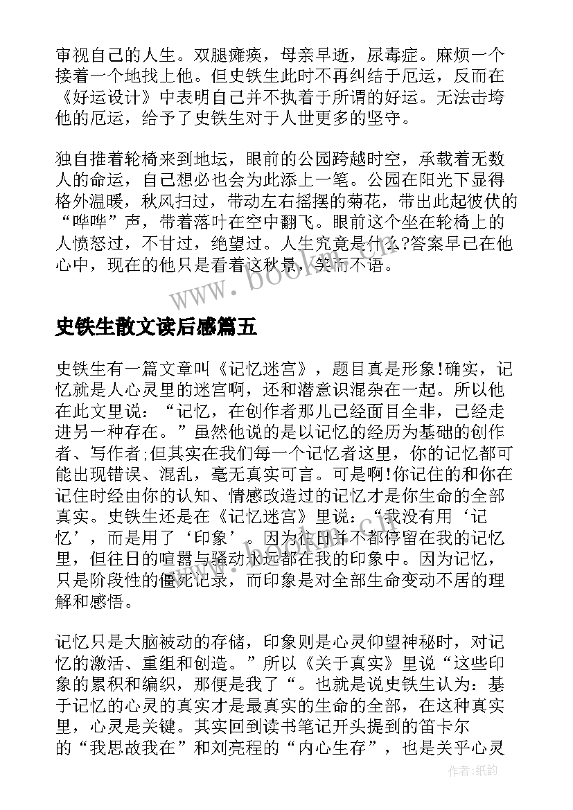 2023年史铁生散文读后感 史铁生散文我与地坛读后感(精选5篇)