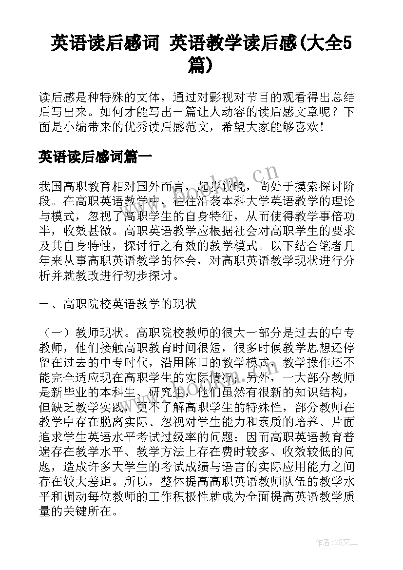 英语读后感词 英语教学读后感(大全5篇)