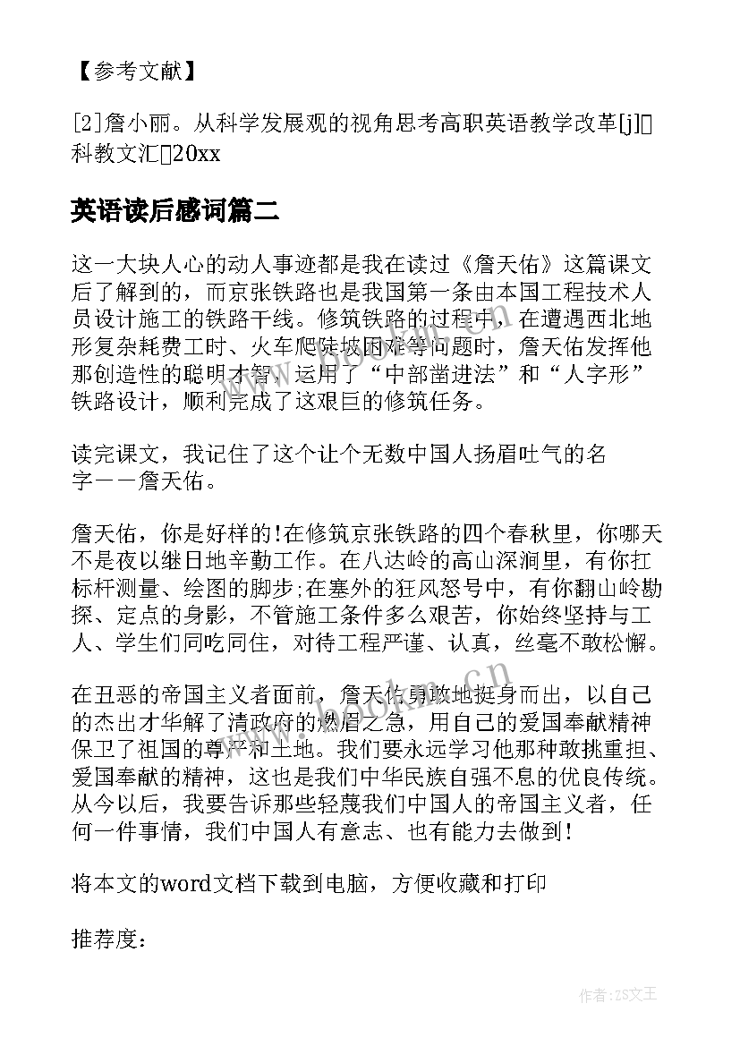 英语读后感词 英语教学读后感(大全5篇)