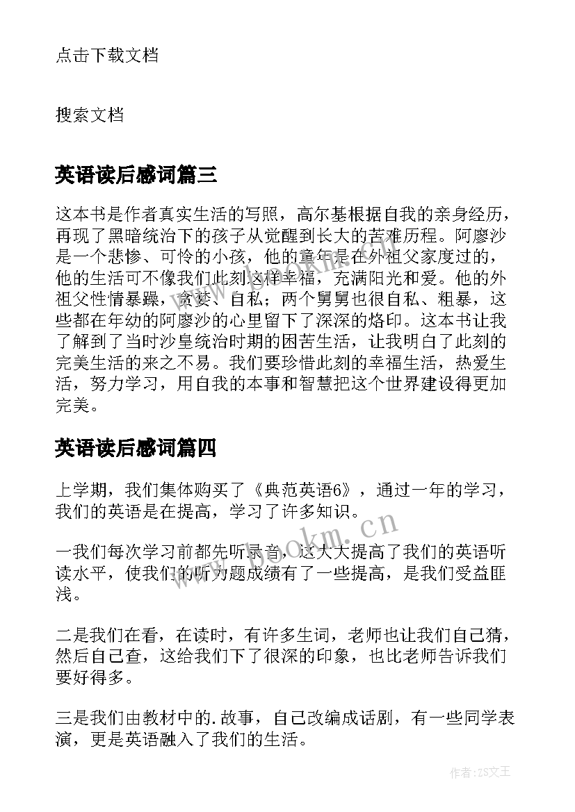 英语读后感词 英语教学读后感(大全5篇)