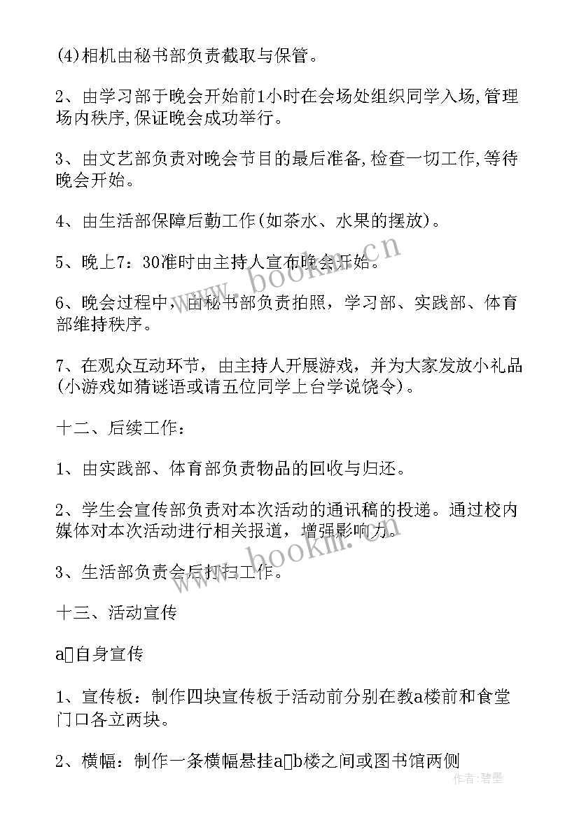 幼儿园开学迎新活动方案 迎新活动方案(精选6篇)