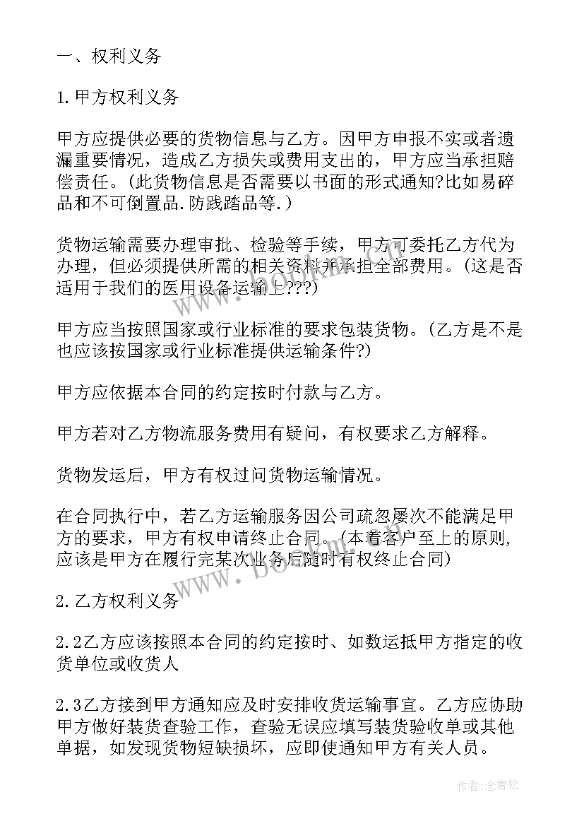 物流方案设计案例(模板5篇)