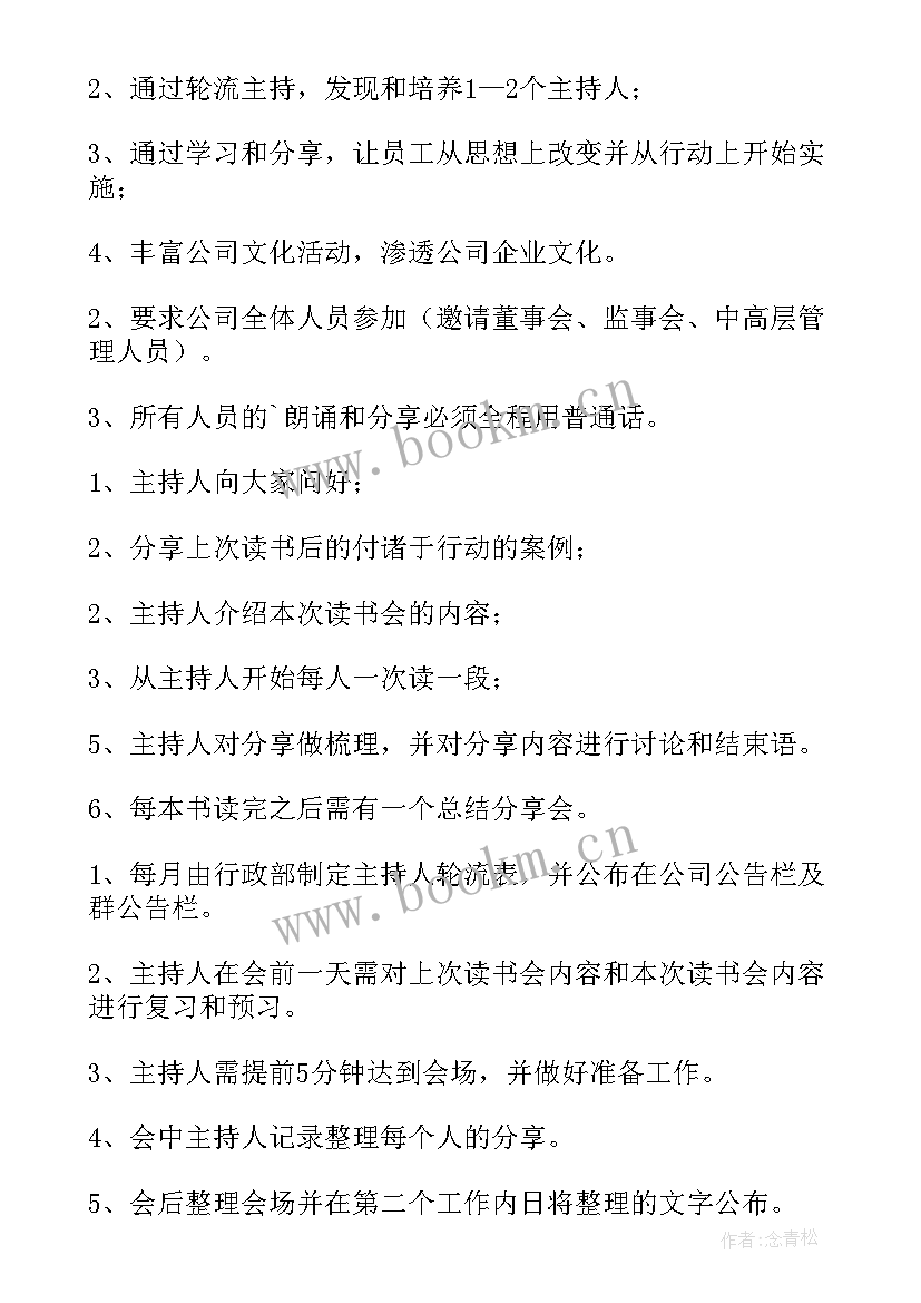 最新分享会策划(优质5篇)