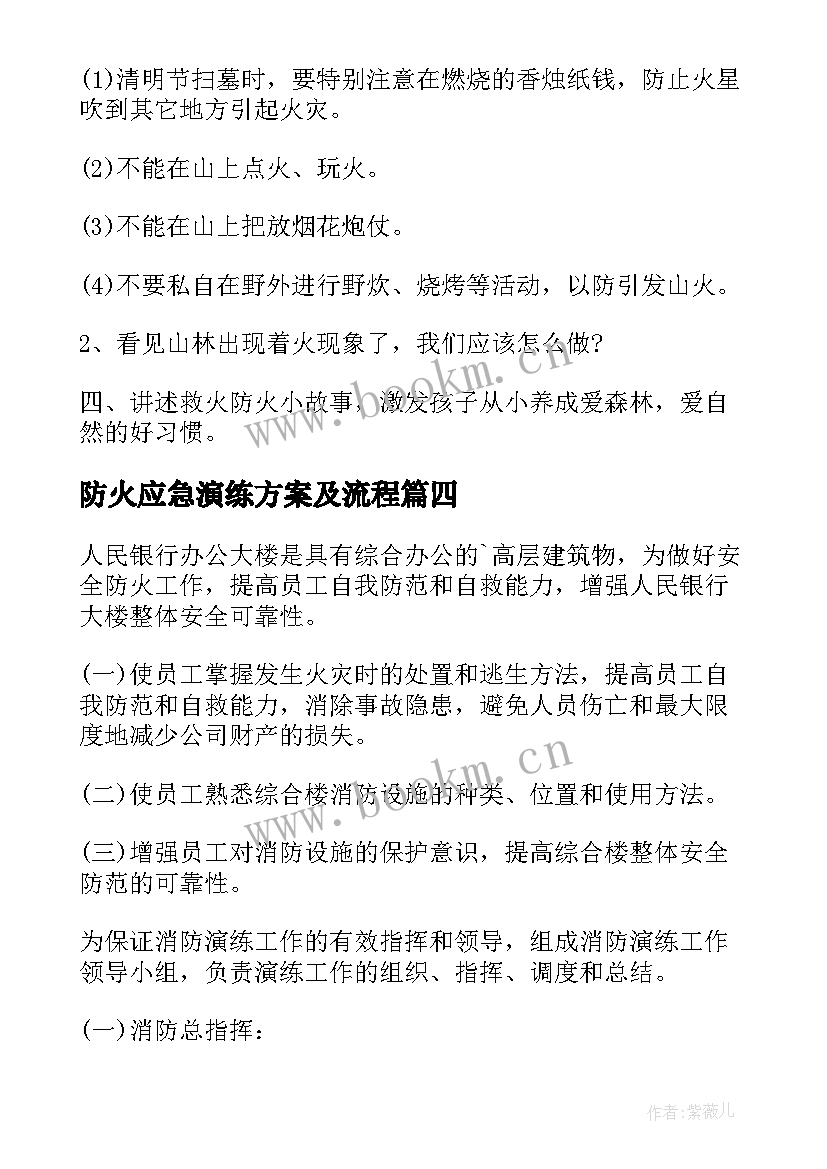 2023年防火应急演练方案及流程(汇总5篇)